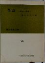 落語  大衆芸術への招待