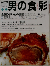 男の食彩　1997 No.37