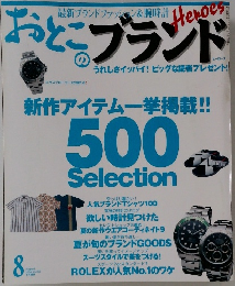 おとこのブランド　2004.8 Vol.06