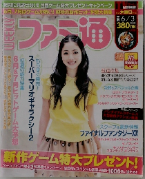 ファミ通　2010.6.3