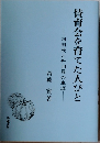 賛育会を育てた人びと 河田茂と丹羽昇の生涯