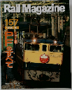 Rail Magazine 157