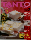 TANTO 3