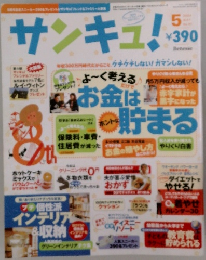 サンキュ!! 5
