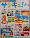 サンキュ!! 5