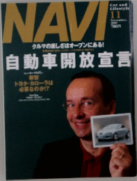 NAVI  2000.11 自動車開放宣言