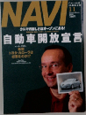 NAVI  2000.11 自動車開放宣言
