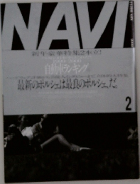 NAVI 新年豪華特集2本立! 2