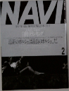 NAVI 新年豪華特集2本立! 2