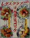 レタスクラブ 1991 9/10