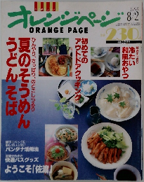 ORANGE PAGE 1992 8/2