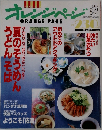 ORANGE PAGE 1992 8/2