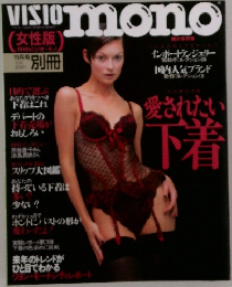 visio mono 1995年11月号