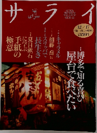 サライ 12/17