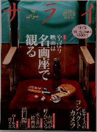 サライ 9/3