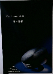 Platinum 2001 日本語版
