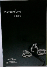 Platinum2000　日本語版