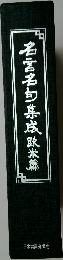 名言名句集成欧米篇