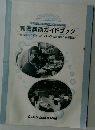 司書教諭ガイドブック