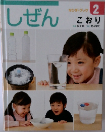 しぜん　2　こおり
