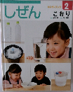 しぜん　2　こおり