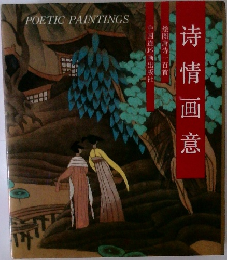 POETIC PAINTINGS
