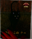 こどものくに　11　ひまわり版