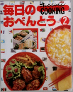 毎日のおべんとう　vol.2