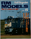 RM MODELS  RailMagazine 1996.5