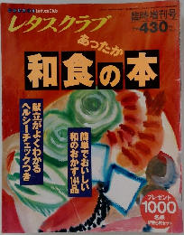 レタスクラブ 和食の本 