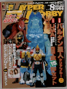 HYPER HOBBY 8月号