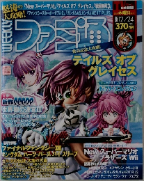 ファミ通　2009.12.24