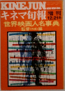 キネマ旬報　12月21日号