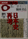 NHK人間大学　1996年1-3月号