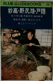 妙高・野尻湖・戸隠