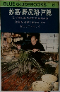 妙高・野尻湖・戸隠