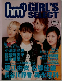 hm3 GIRL'S SELECT　2006年6月号　40th Anniversary