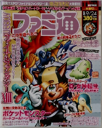 ファミ通　2009年9月24日号