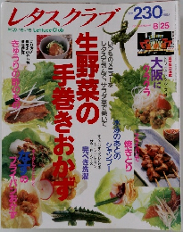 レタスクラブ 1993年8月25日号