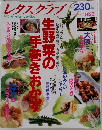 レタスクラブ 1993年8月25日号