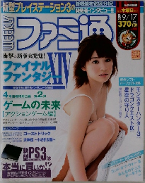 ファミ通　2009年9月17日号