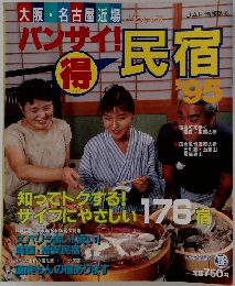 ハンサイ民宿　1995年
