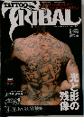 タトゥー・トライバル VOL. 28
