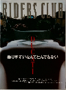 RIDERS　CLUB　1999年8月号