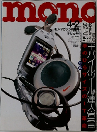 mono　427　2001年