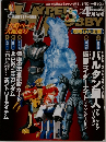 ハイパーホビー 2003年4月