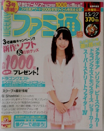 ファミ通　2010年5月27日号