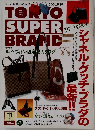 TOKYO　SUPER　BRAND 1997年・1998年秋冬
