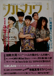 カドカワ　VOL.9 NO.3