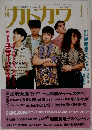 カドカワ　VOL.9 NO.3